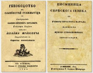 Mrazoviceva-Gramatika-i-Vukova-Pismenica-768x602-1