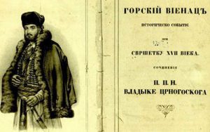 gorski-vijenac-iguman-stefan-sp