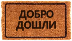 dobro-dosli