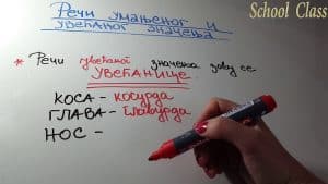 Video Thumbnail: Reci umanjenog i uvecanog znacenja, srpski jezik