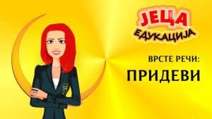 Video Thumbnail: Srpski jezik: Vrste reči - PRIDEVI